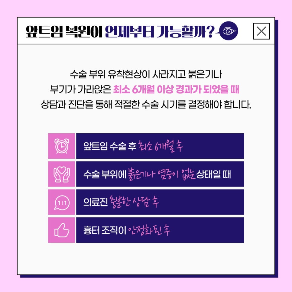 실패한 앞트임, 루호만의 노하우로 자연스럽게 복원 관련 이미지 4
