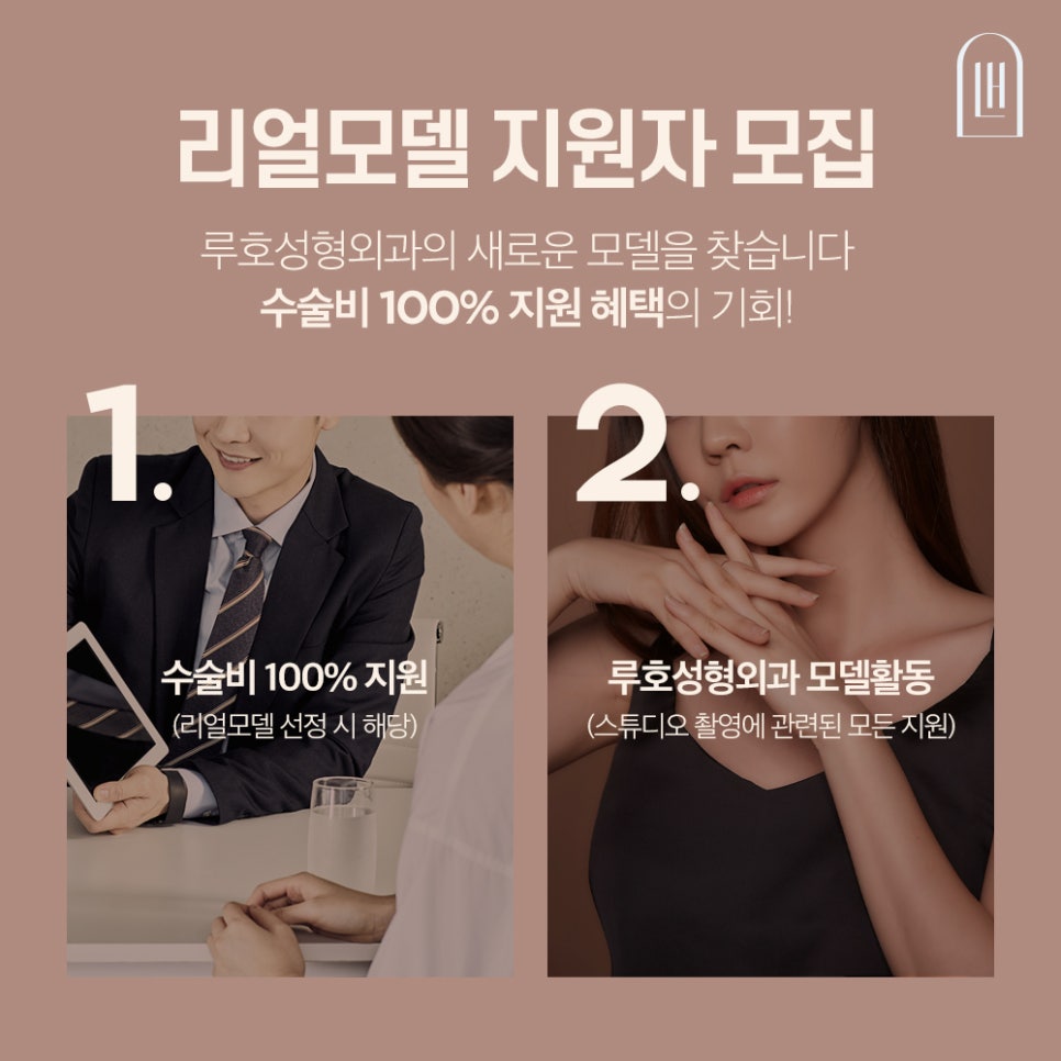 Recruiting Real Models at Luho Plastic Surgery [Plastic Surgery Model Recruitment] image 3
