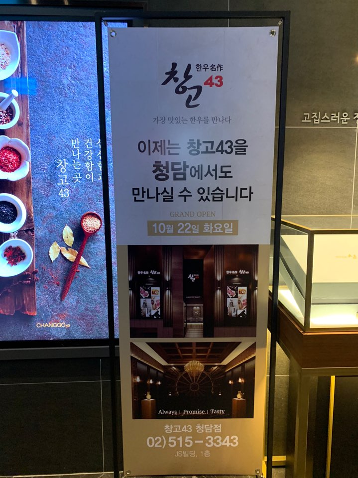 압구정 맛집 창고43 회식장소로도 좋아요! 메뉴,가격 정보 관련 이미지 1