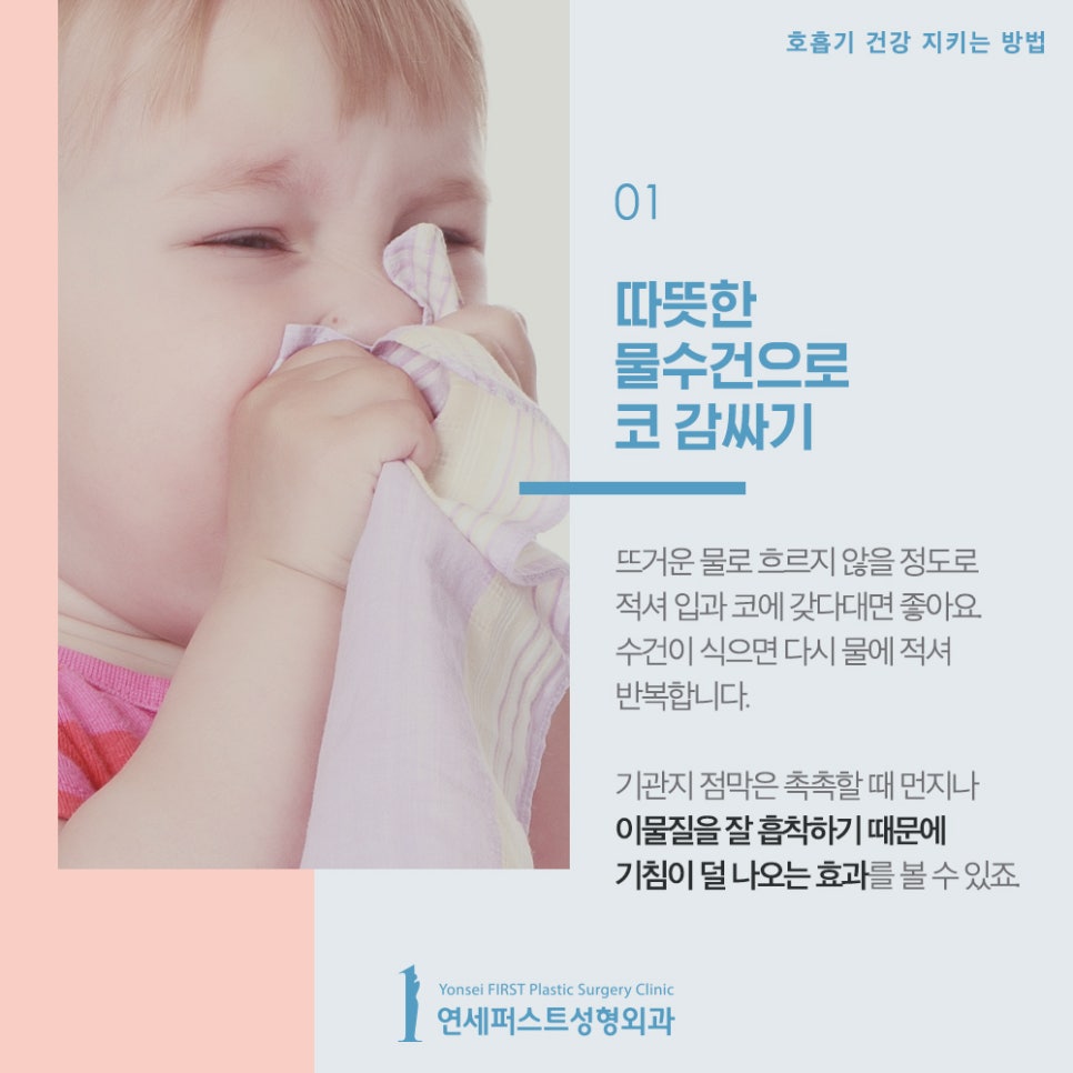 호흡기 건강 지키는 방법, 연세퍼스트에서 알려드려요! 관련 이미지 2