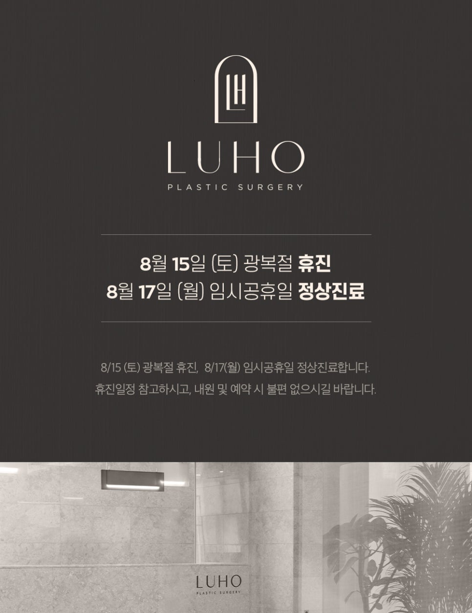 Luho Plastic Surgery August Closure Notice image 1