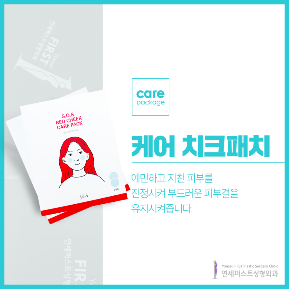 Yonsei First Plastic Surgery Care Package (care pakage) image 7