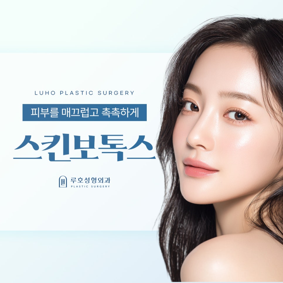 신사역 스킨보톡스 처음이면 꼭 읽어야 할 A to Z 관련 이미지 1