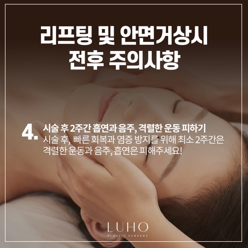 Precautions Before and After Facelift and Lifting image 5