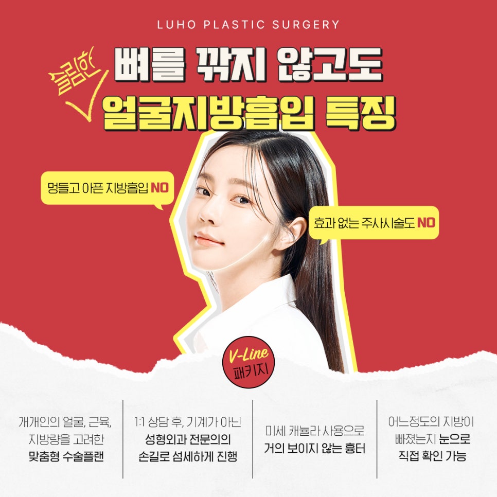 루호성형외과 얼굴소멸 V-Line 패키지 관련 이미지 6