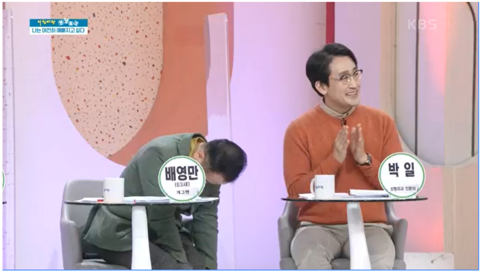 11월 26일 아침마당에 출연하신 박일 원장님! 관련 이미지 12