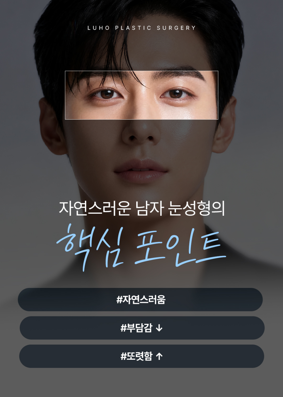 전체적인 인상을 바꾼 남자 눈성형 후기 관련 이미지 3