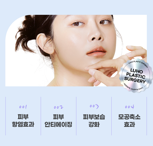 [Luho Plastic Surgery] Skin Booster Exosome image 4