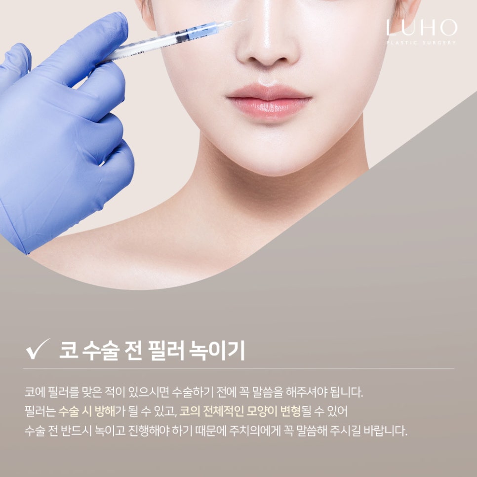 [Ruho Plastic Surgery] Please be sure to follow these guidelines for a safe nose surgery! image 6