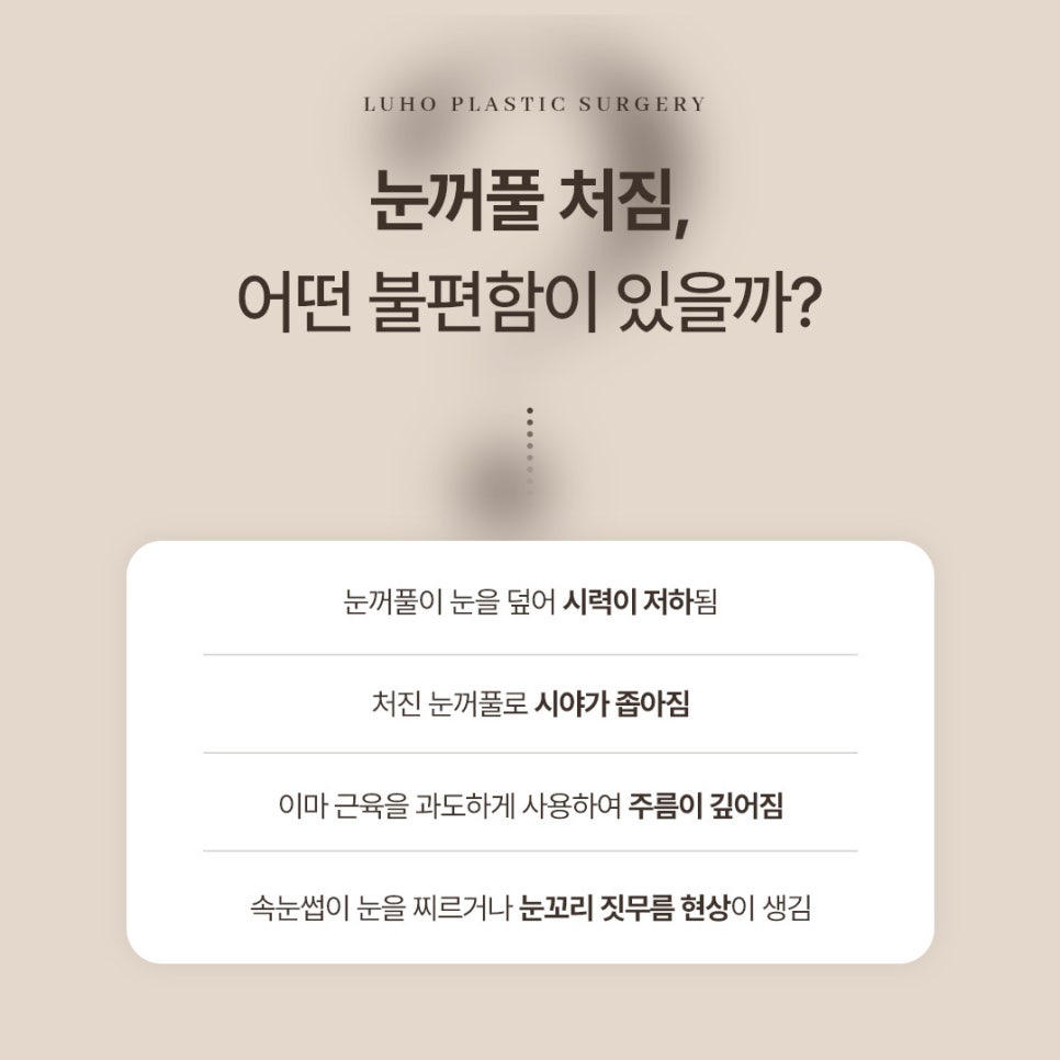 눈꺼풀처짐 개선한 신사역 상안검 수술 후기 관련 이미지 4
