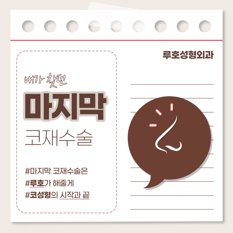 루호성형외과 마지막 코재수술 관련 이미지 2