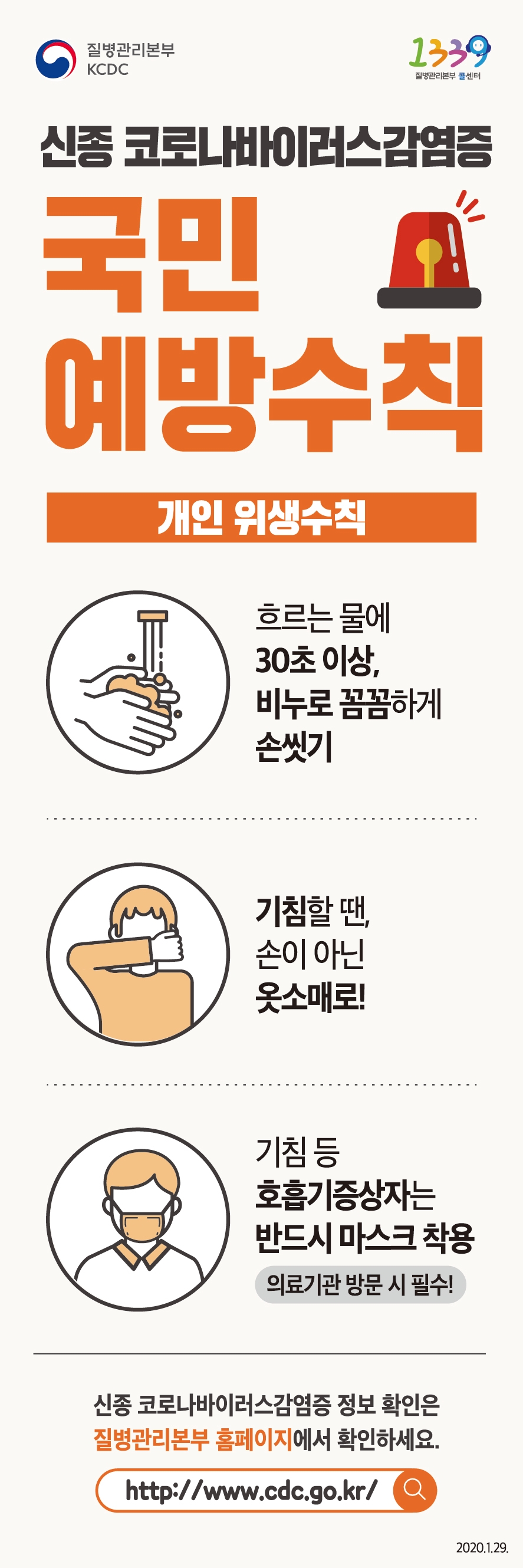 신종 코로나 바이러스 감염증 예방 행동수칙 ※필수※ 관련 이미지 2