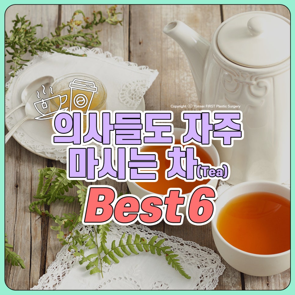 의사들도 자주 마시는 차(Tea) 6가지 feat. 감기에 좋은 차 관련 이미지 1