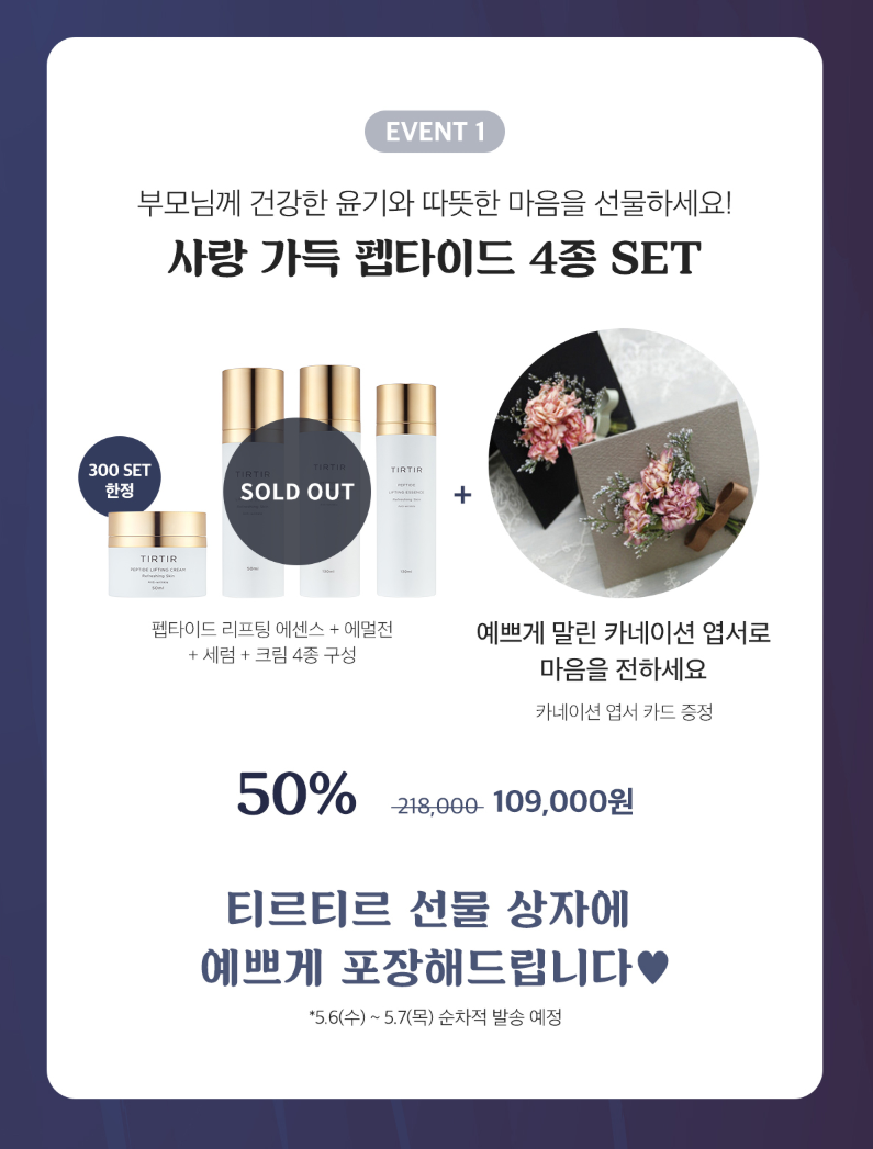 Prepare TIRTIR Cosmetics as a Mother’s Day Gift! image 2