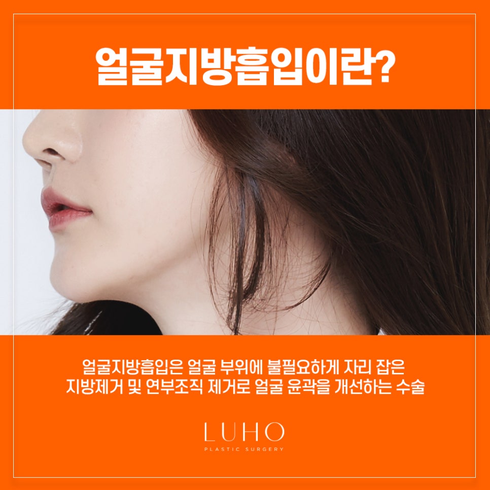 갸름한 얼굴라인, 루호성형외과 얼굴지방흡입 관련 이미지 3