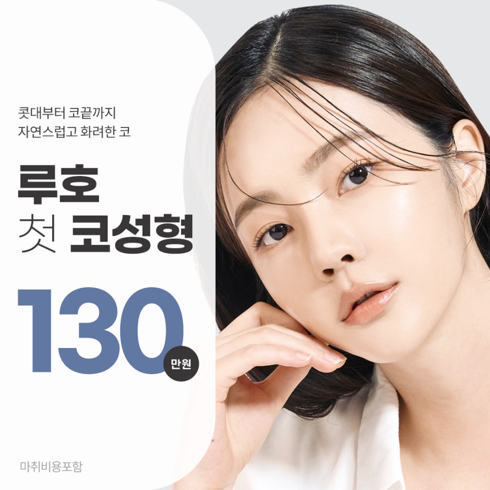 [Luho Plastic Surgery] Luho’s First Nose Surgery image 1