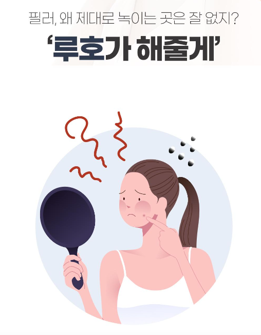 [Luho Plastic Surgery] Let’s Dissolve Filler Properly with Hyaluronidase Injections image 2