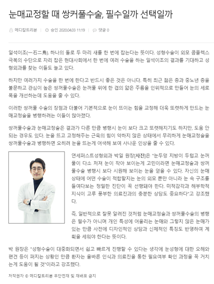 눈매교정할 때 쌍커풀수술, 필수일까 선택일까 [기사] 관련 이미지 1