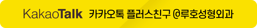 눈 밑 그늘 개선, 루호성형외과 눈밑지방재배치 관련 이미지 9