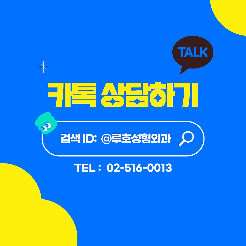 ［루호성형외과］루호 자연유착법 관련 이미지 2