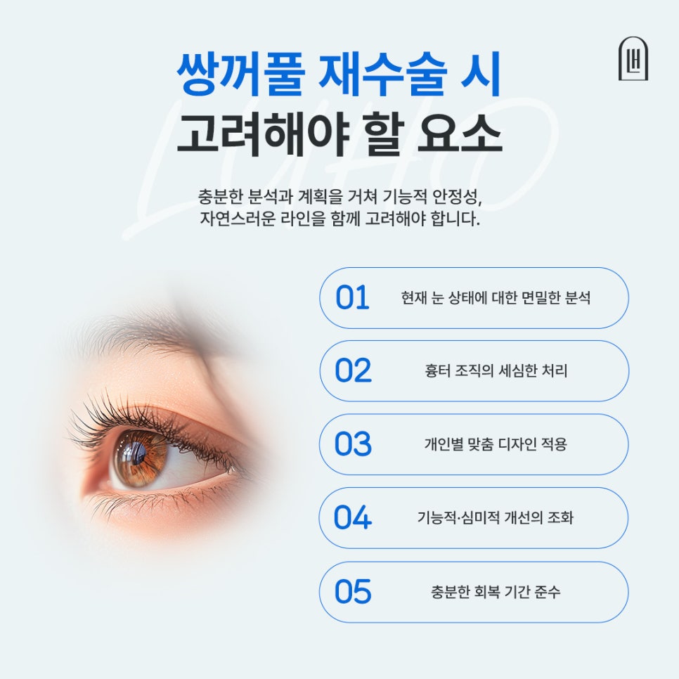 신사역 눈재수술, 풀린 쌍꺼풀 또렷하게 복원한 사례 관련 이미지 4
