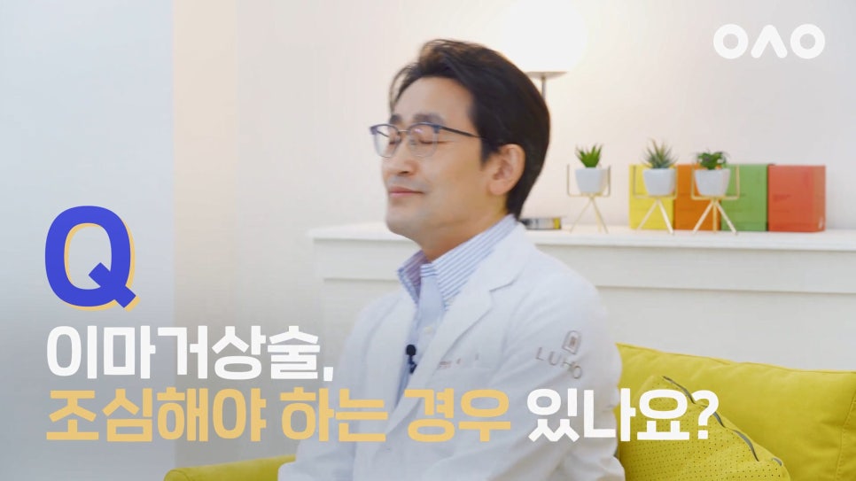 요즘 핫한 중년 동안 성형! 이마거상술로 나이 지우기! - 아성원 관련 이미지 13