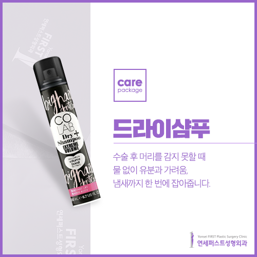 연세퍼스트성형외과 케어패키지(Carepackage) 관련 이미지 3