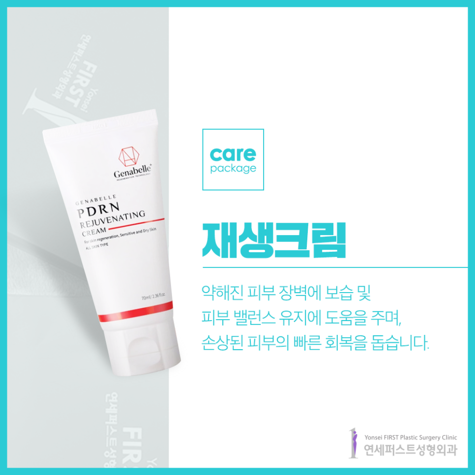 Yonsei First Plastic Surgery Care Package (care pakage) image 5
