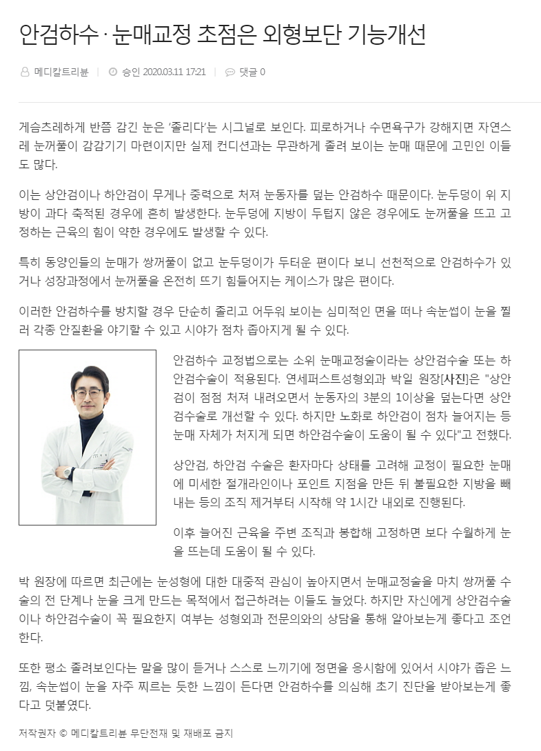안검하수,눈매교정 초점은 외형보단 기능개선 [기사] 관련 이미지 1