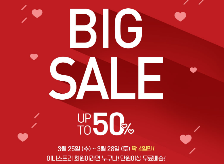 Innisfree March Sale Starts Today! (Until 3/28) image 1