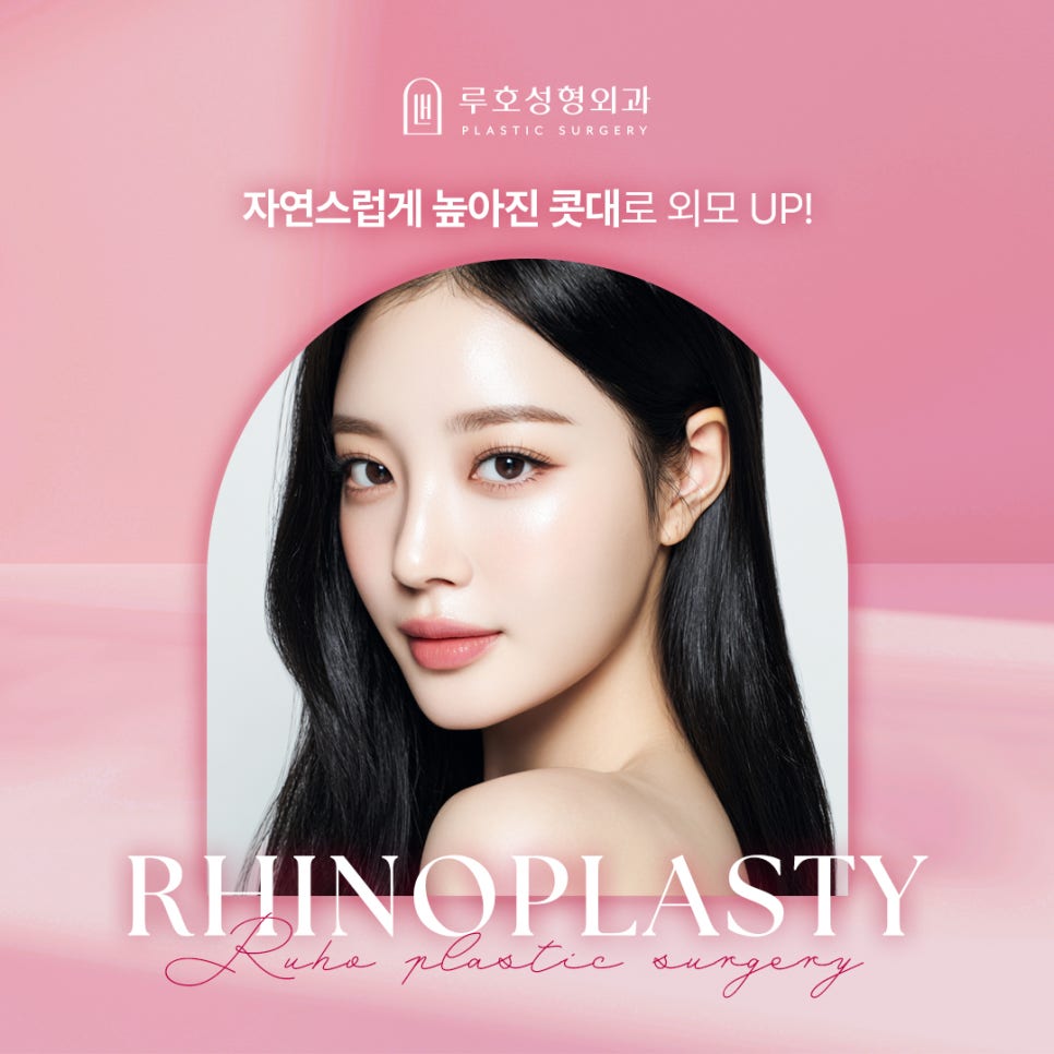 Apgujeong Station Low Nose Surgery: How to Naturally Increase the Bridge of the Nose image 1