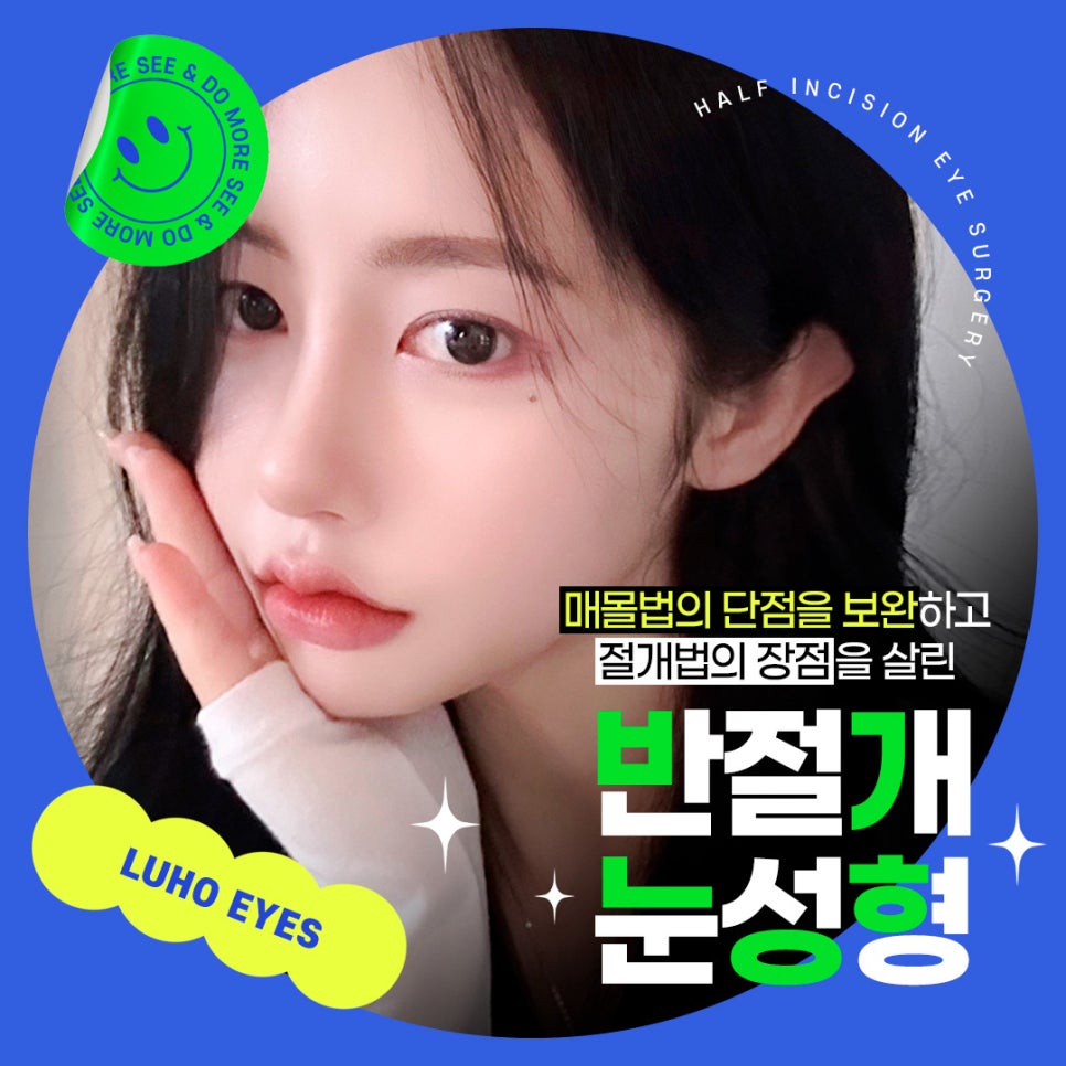 ［Luh Ho Plastic Surgery］Semi-Incision Eye Surgery image 1