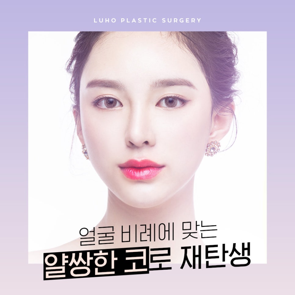 If You’re 고민 About Bulbous Nose Surgery, You Need to Know the Surgical Methods by Type image 1