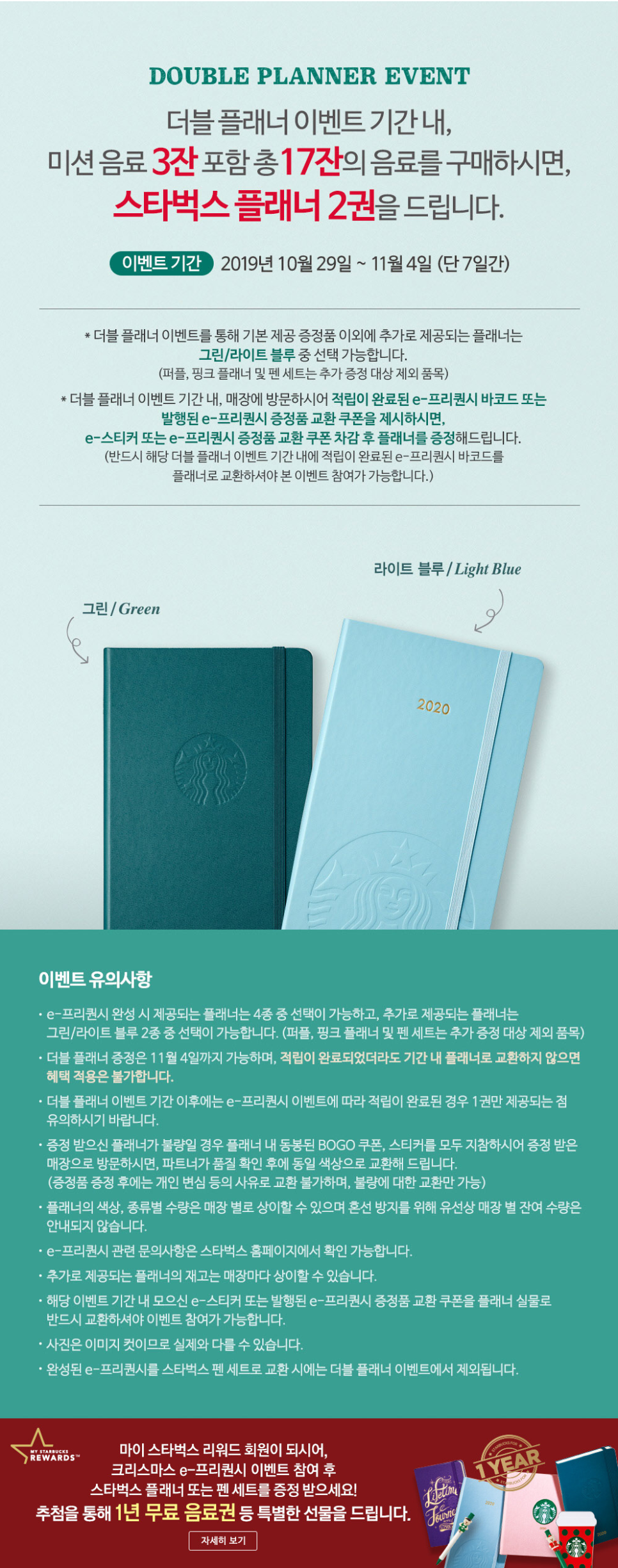 2020 Starbucks Diary Promotion Information for You! image 2