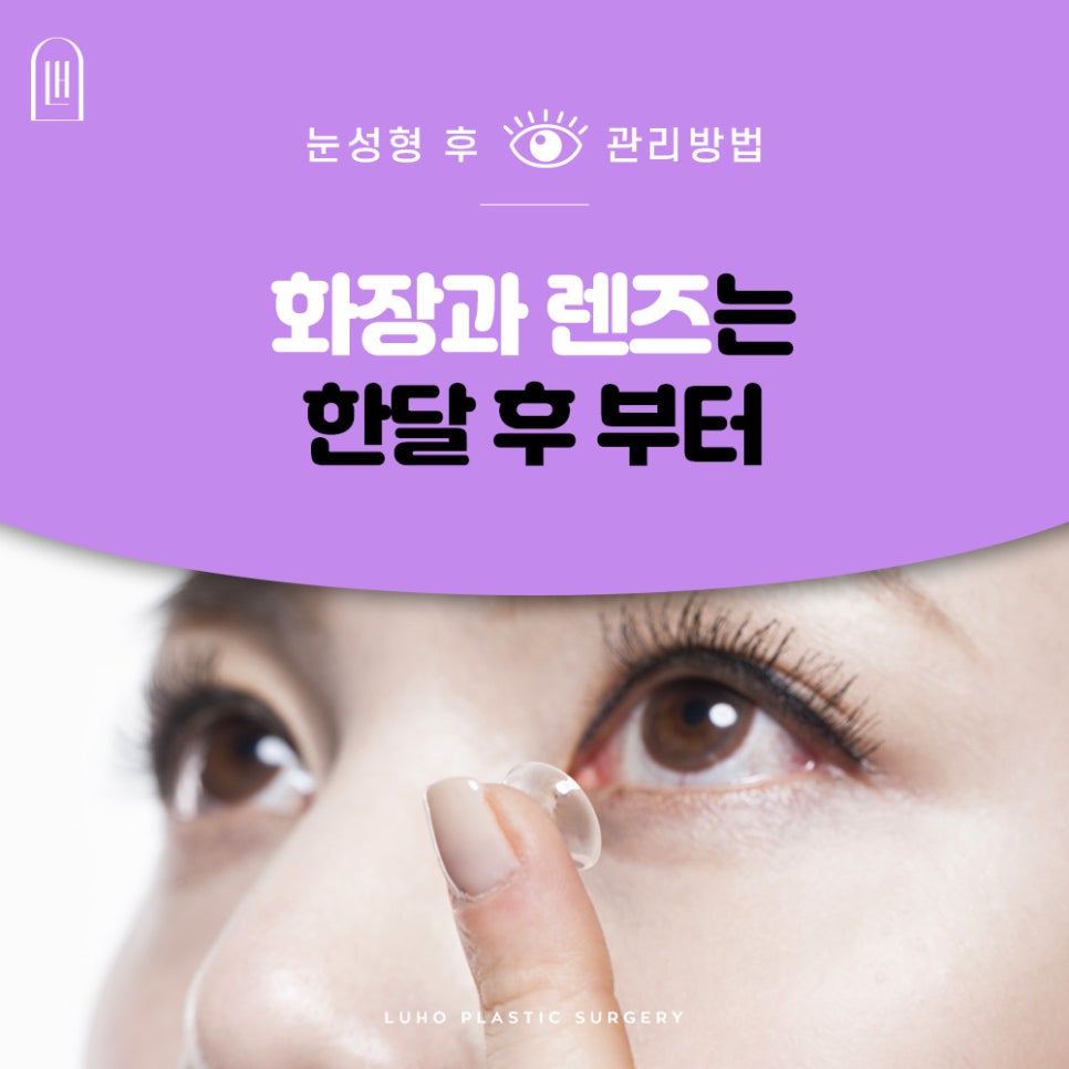 Important Double Eyelid Surgery Precautions: More Important Than the Surgery Itself image 3