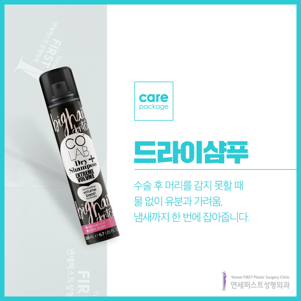 Yonsei First Plastic Surgery Care Package (care pakage) image 3