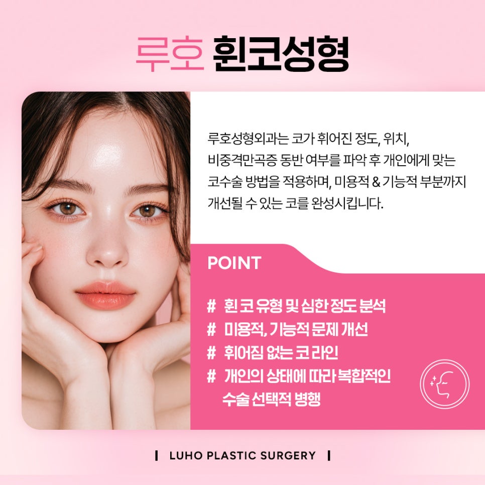 휘어진 코를 바르게 신사역 휜코수술 후기 관련 이미지 5