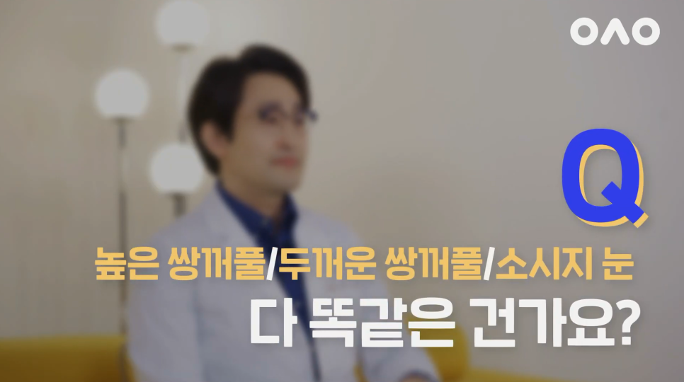 [Ruho Plastic Surgery] Dr. Park Il Explains Everything About Double Eyelid Revision for "Sausage Eyes"! image 6
