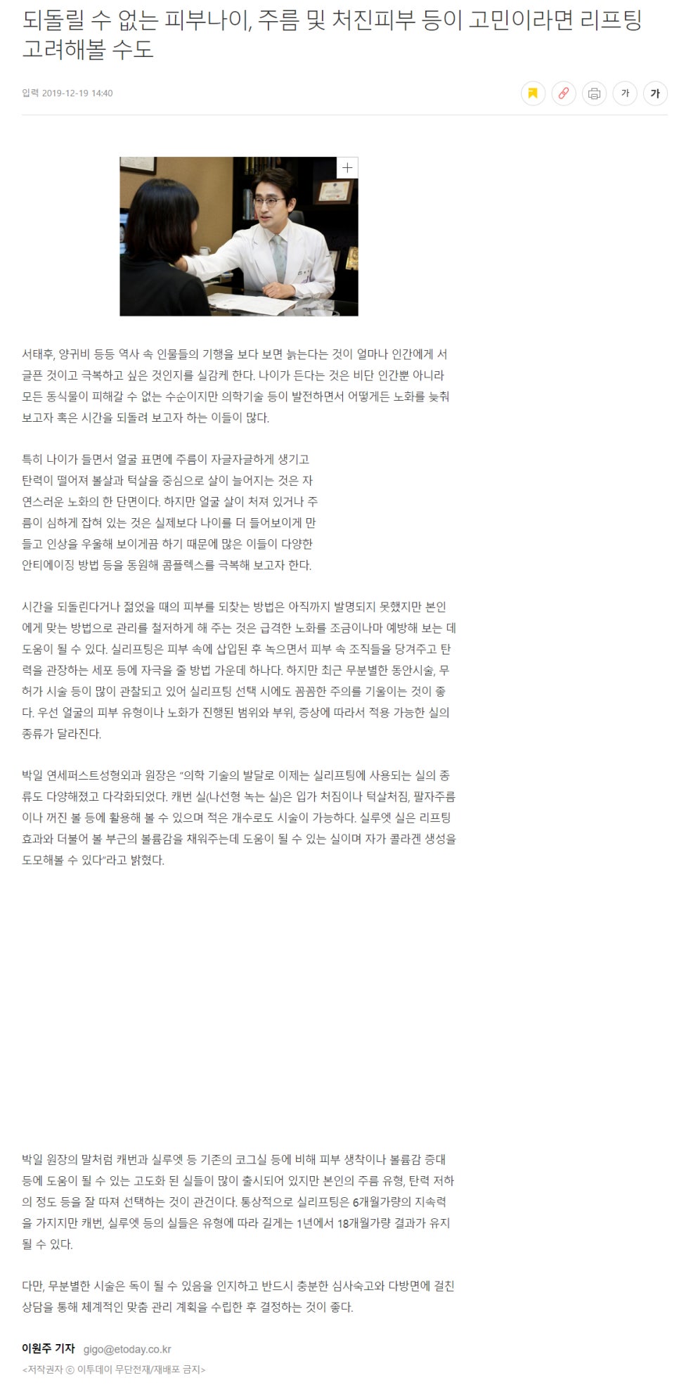 되돌릴 수 없는 피부나이, 주름 및 처진치부 등이 고민이라면 리프팅 고려해볼수도 [기사] 관련 이미지 1