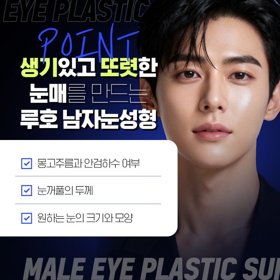 또렷한 눈매로 변한 신사역 남자눈성형 잘하는 곳 후기 관련 이미지 3