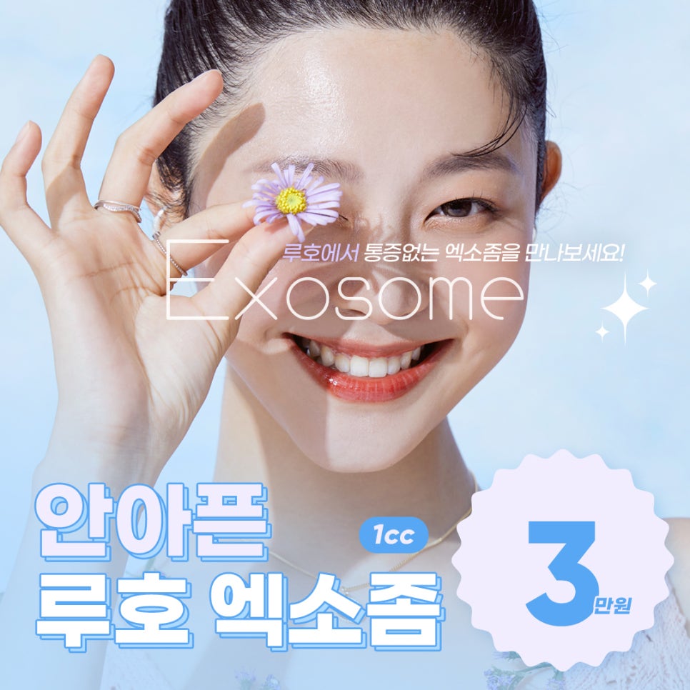 [Luho Plastic Surgery] Skin Booster Exosome image 1