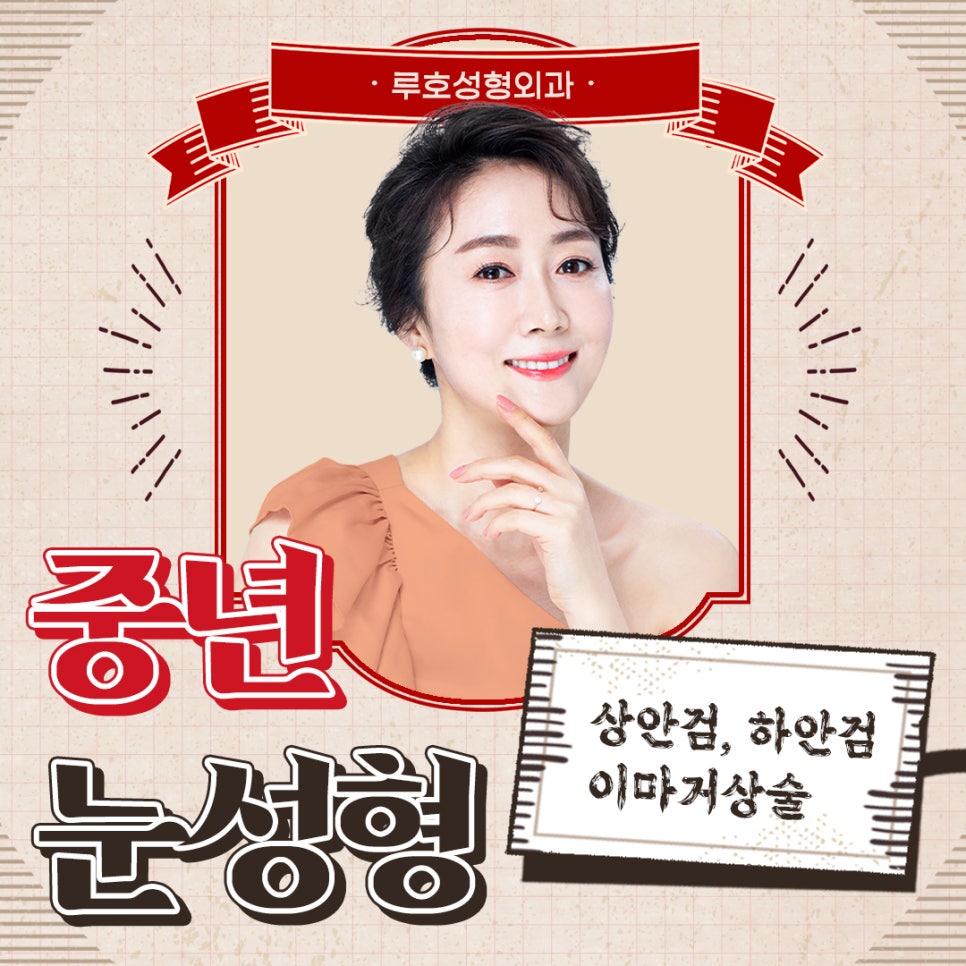 Middle-Aged Eye Surgery at Luho Plastic Surgery image 1