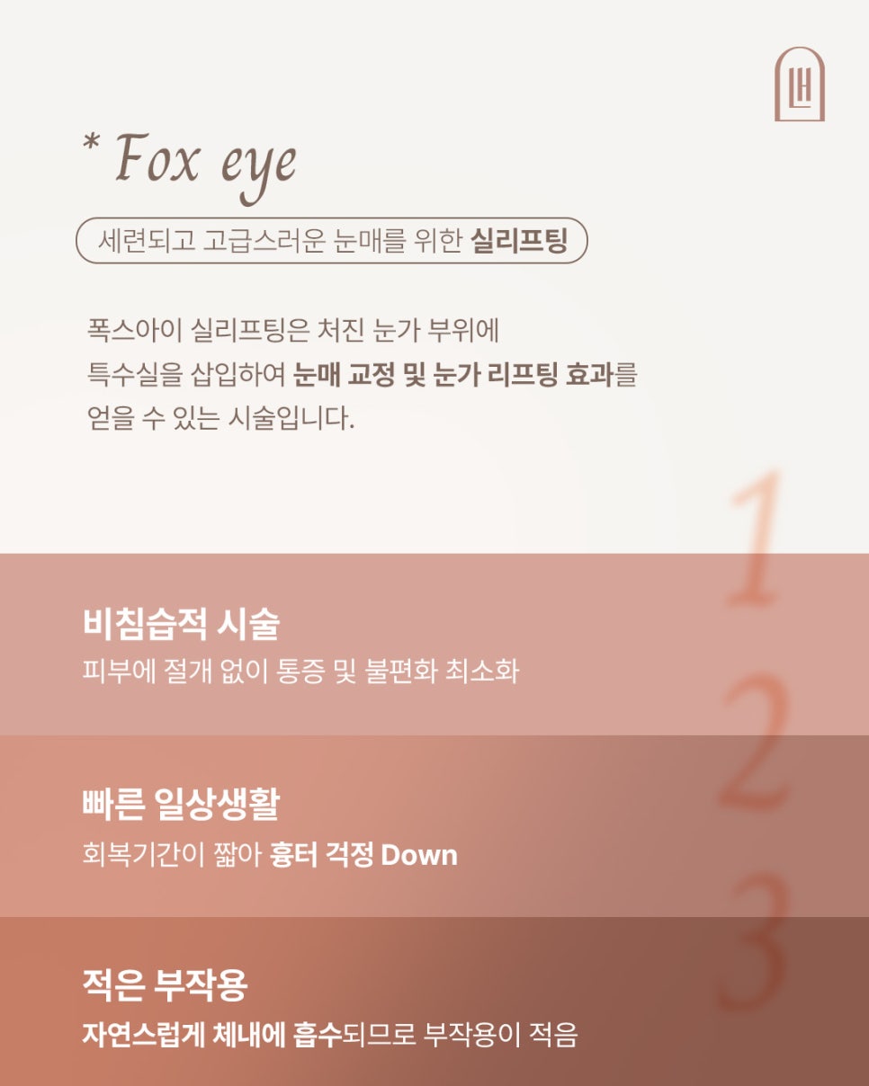 수술 없이 또렷한 눈매? 루호성형외과 &lsquo;폭스아이 실리프팅&rsquo; 리얼 모델 모집 중! 관련 이미지 2