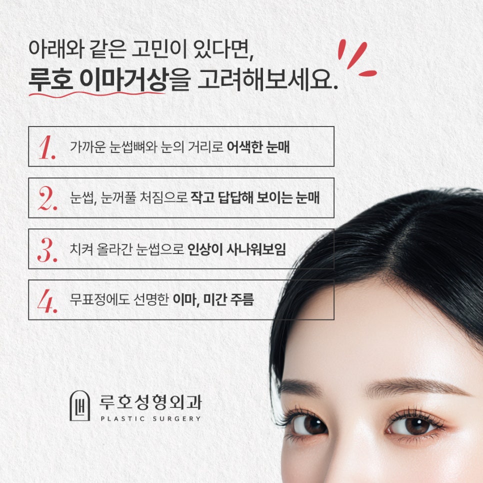 A Case of Forehead Lift Surgery That Gave a Heavy Appearance More Definition image 3