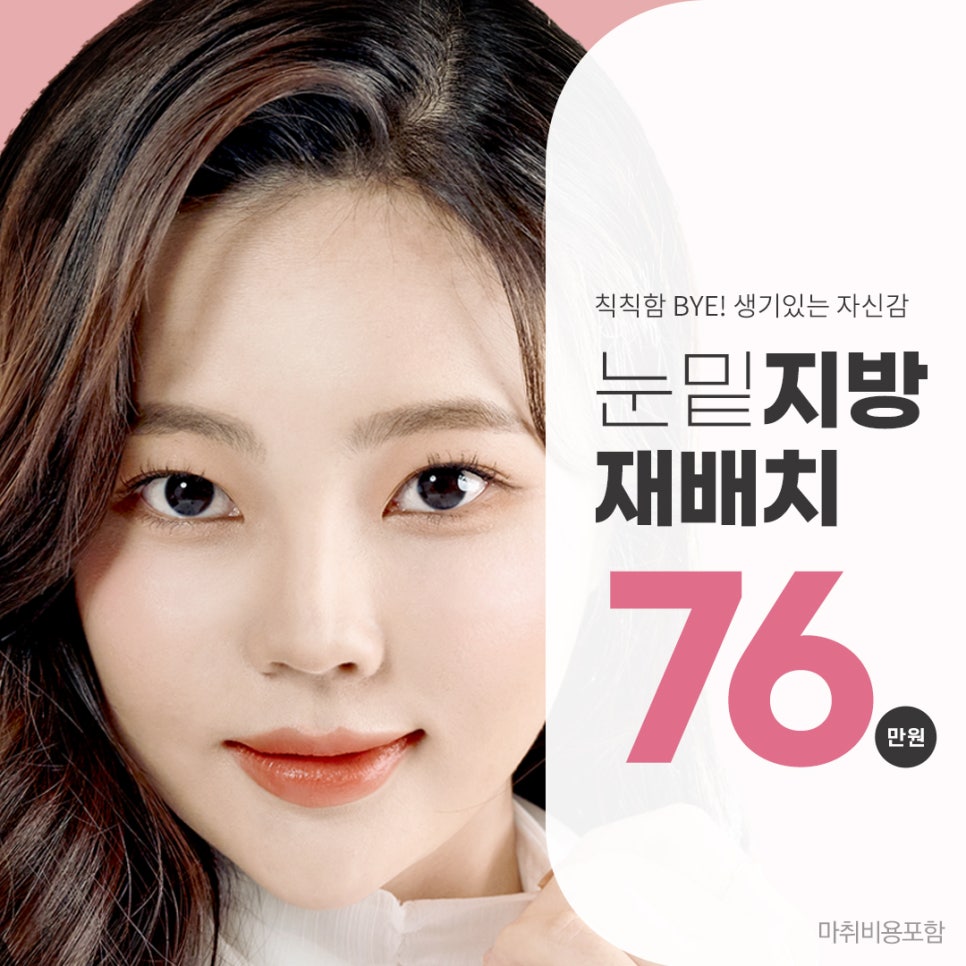 ［루호성형외과］어두운 눈 밑을 환하게-눈밑지방재배치 관련 이미지 1