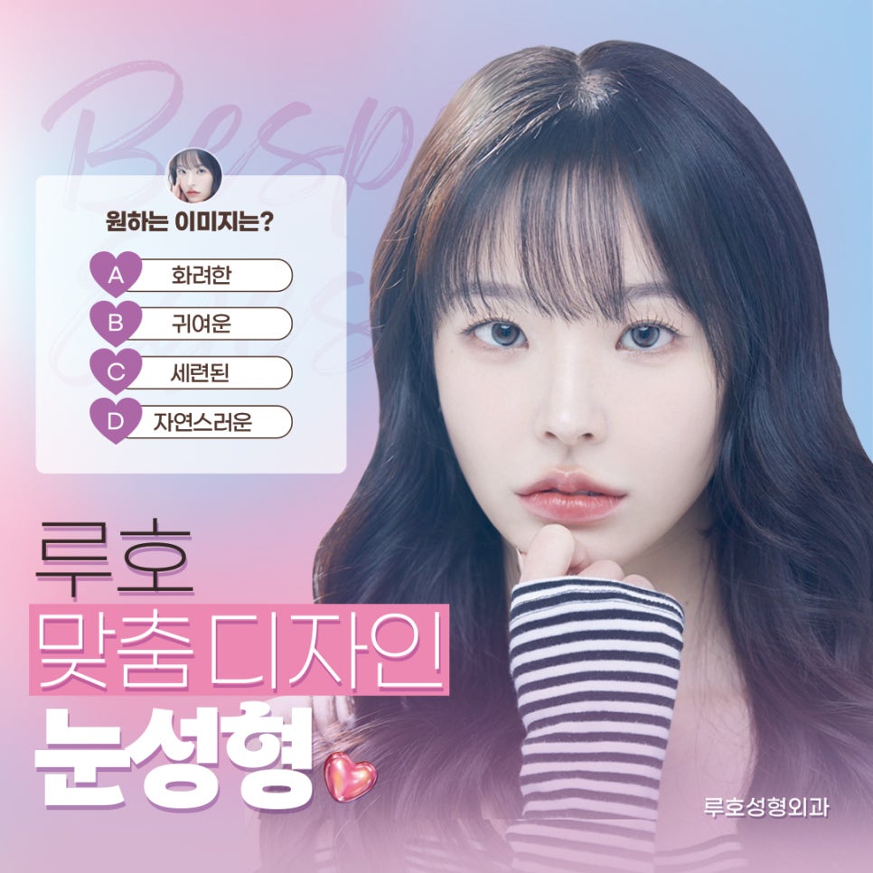 ［루호성형외과］맞춤 디자인 눈성형 관련 이미지 1