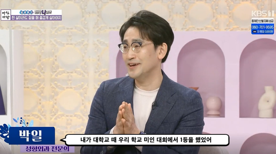 [Luho Plastic Surgery] Director Park Il- won Appears on Morning Yard - Age Is Fair to Everyone image 9
