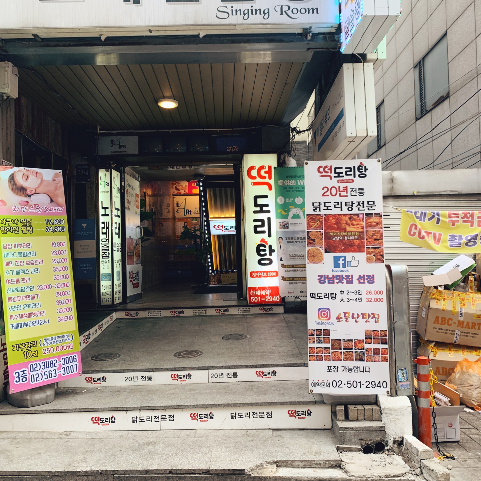강남역 맛집 떡도리탕 떡볶이+닭도리탕=맛있다♡ 관련 이미지 1
