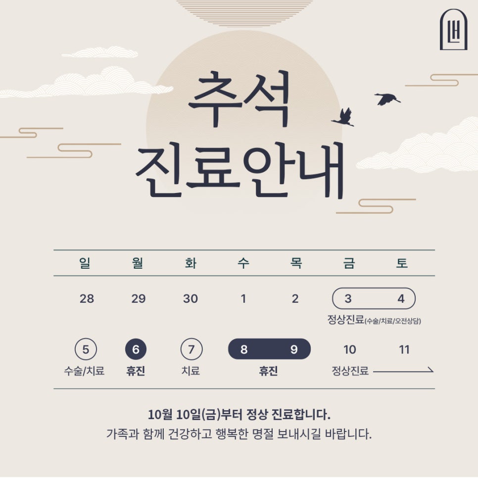 Luho Plastic Surgery Chuseok Holiday Clinic Schedule image 1