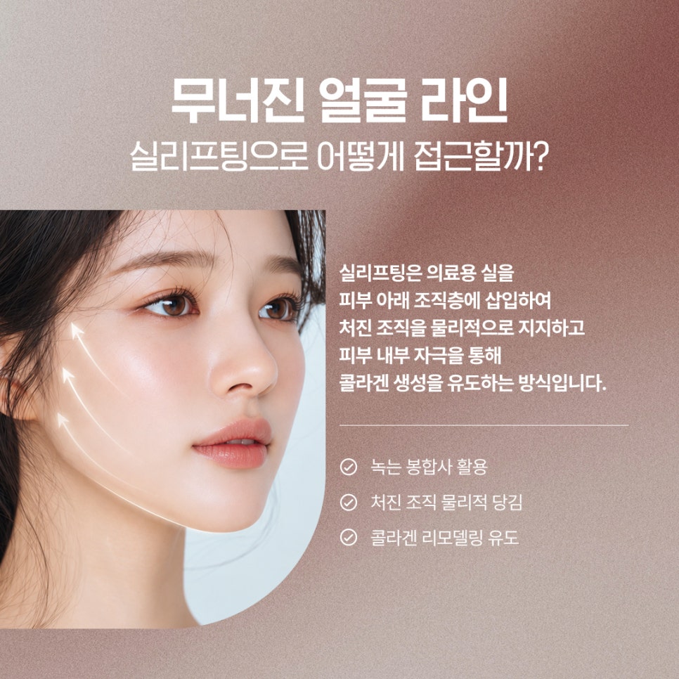 처지고 무너진 얼굴선 되찾아준 신사역 실리프팅 효과 관련 이미지 3